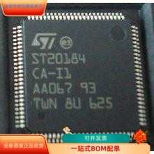 ST20184CA-I1全新原装 原厂渠道 咨询下单 保证质量