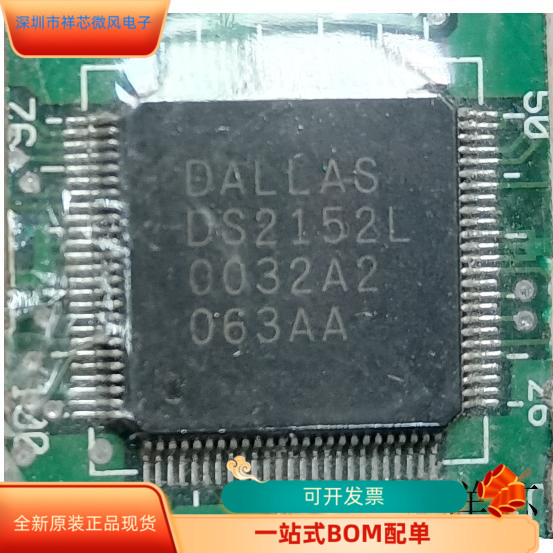 DS2152L全新原装原厂渠道