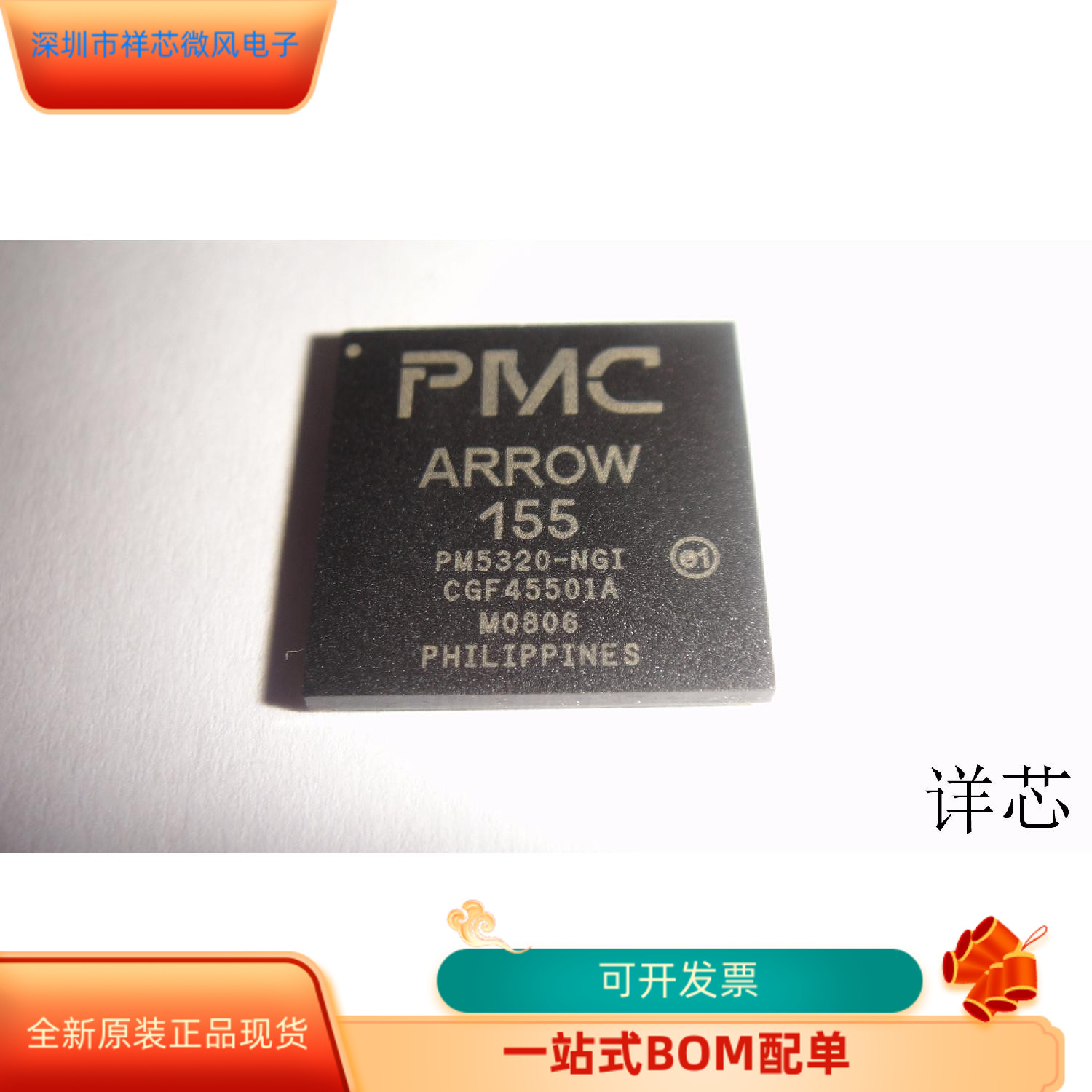 PM5342-BGI   PM5320-NGI 原装进口  支持检测