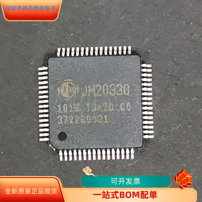 JM20330全新原装正品 咨询下单 保证质量