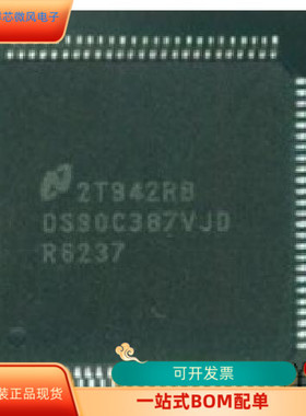 DS90C387AJVD全新原装 原厂渠道 咨询下单 保证质量