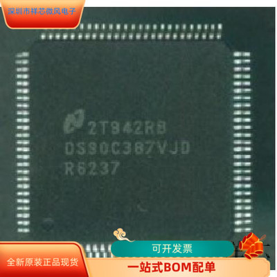 DS90C387AJVD全新原装 原厂渠道 咨询下单 保证质量