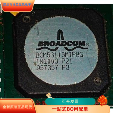 BCM53115MIPBG全新原装正品 保质量 咨询下单