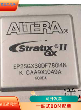 EP2SGX30DF780I4N全新原装 原厂渠道 咨询下单 保证质量