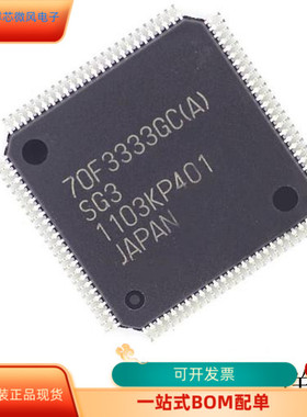 70F3336GC(A)全新原装 原厂渠道 咨询下单 保证质量