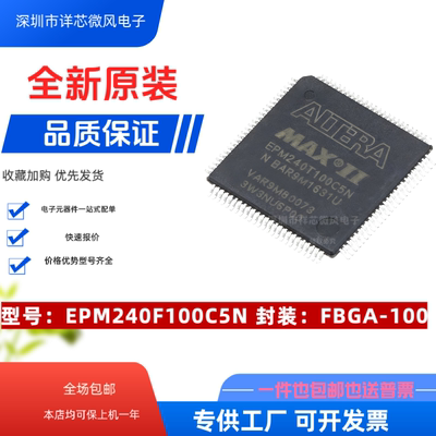 全新原装 EPM240F100C5N C5N 复杂可编程逻辑芯片 FBGA-100 现货