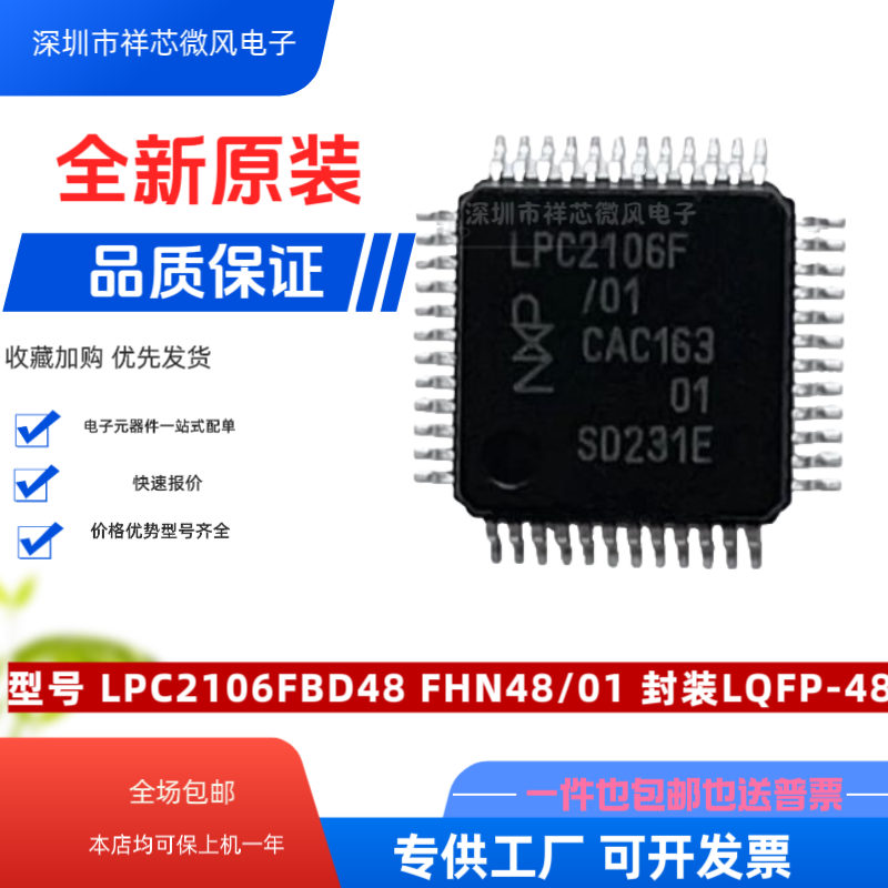 全新原装 LPC2103FBD48 2101 2102 2104 2106 LQFP-48  现货直拍