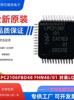 全新原装 LPC2103FBD48 2101 2102 2104 2106 LQFP-48  现货直拍