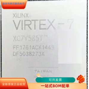 XC7V585T-2FFG1761I原装进口 咨询下单