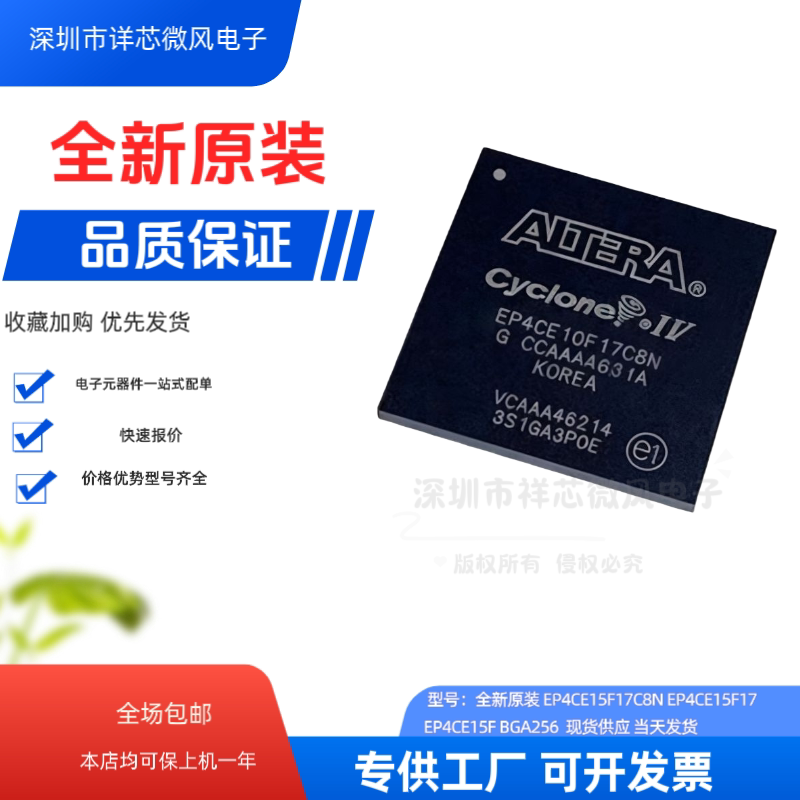 全新原装 EP4CE15F17C8N EP4CE15F17 EP4CE15F BGA256 现货当天发 - 实物图
