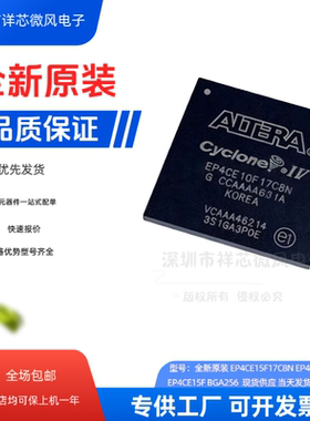 全新原装 EP4CE15F17C8N EP4CE15F17 EP4CE15F BGA256 现货当天发