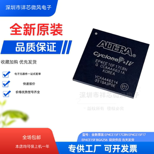 全新原装 EP4CE15F17C8N EP4CE15F17 EP4CE15F BGA256 现货当天发