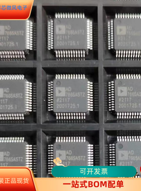 AD7665AST全新原装 原厂渠道 咨询下单 保证质量