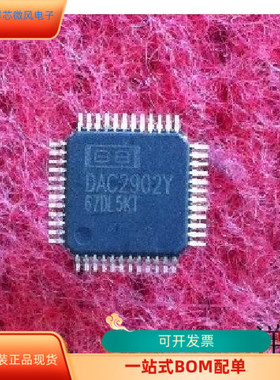 DAC2902Y全新原装 原厂渠道 咨询下单 保证质量