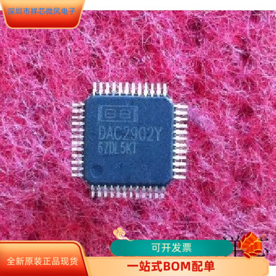 DAC2902Y全新原装 原厂渠道 咨询下单 保证质量