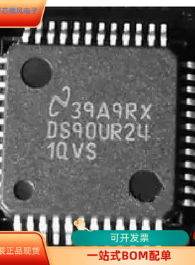 DS90UR24全新原装 原厂渠道 咨询下单 保证质量