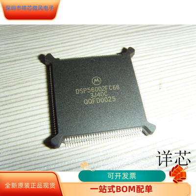 DSP56002FC66全新原装 原厂渠道 咨询下单 保证质量