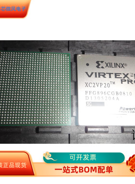 XC2VP20-5FFG896C全新原装 原厂渠道 咨询下单 保证质量