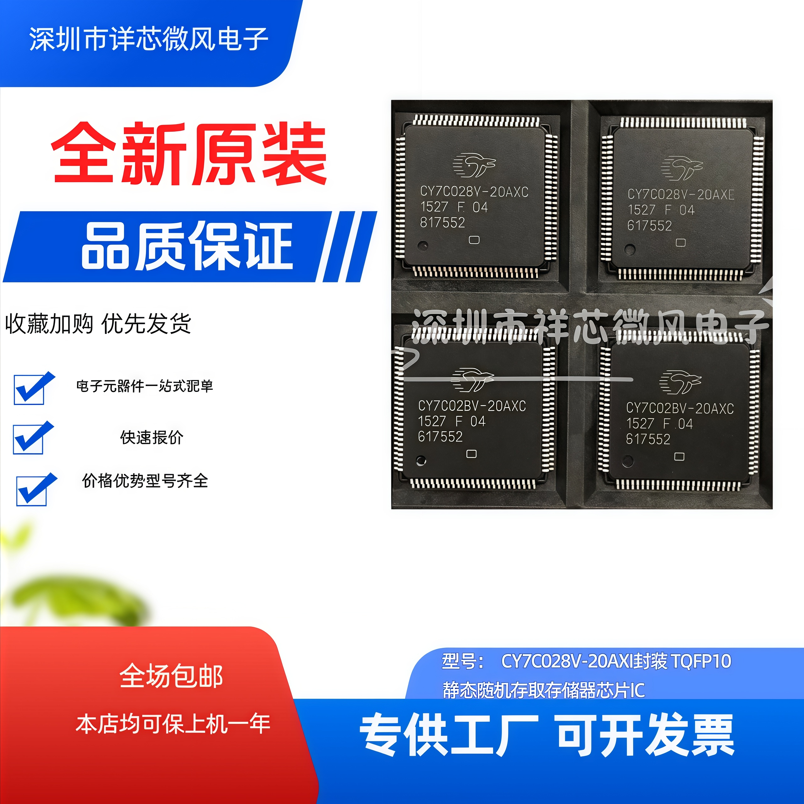 全新原装正品 CY7C028V-20AXI/AI/AC 封装：QFP100 存储器IC