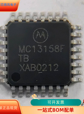 MC13158FTB全新原装 原厂渠道 咨询下单 保证质量