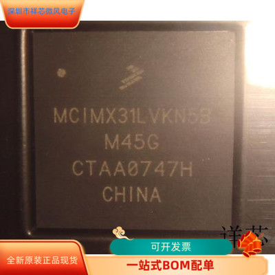 MCIMX31LVKN5C全新原装