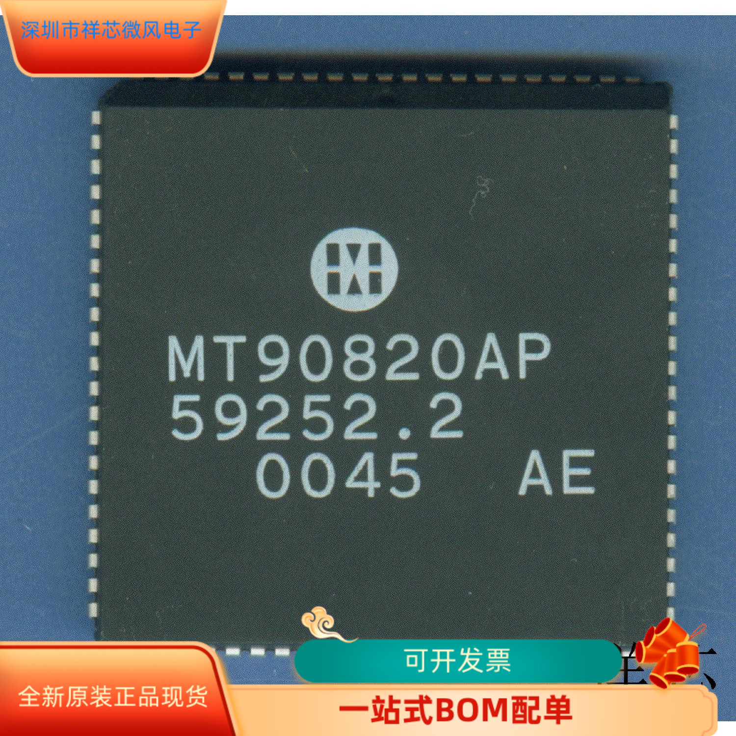 MT90823AL   MT90820AP 原装进口   支持检测