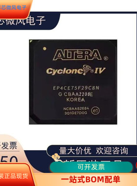 EP4CE75F29C8N I7N全新原装 原厂渠道 咨询下单 保证质量