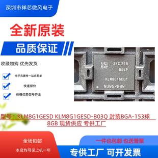 KLM8G1GESD KLM8G1GESD-B03Q 封装BGA-153球 8GB 全新原装 现货