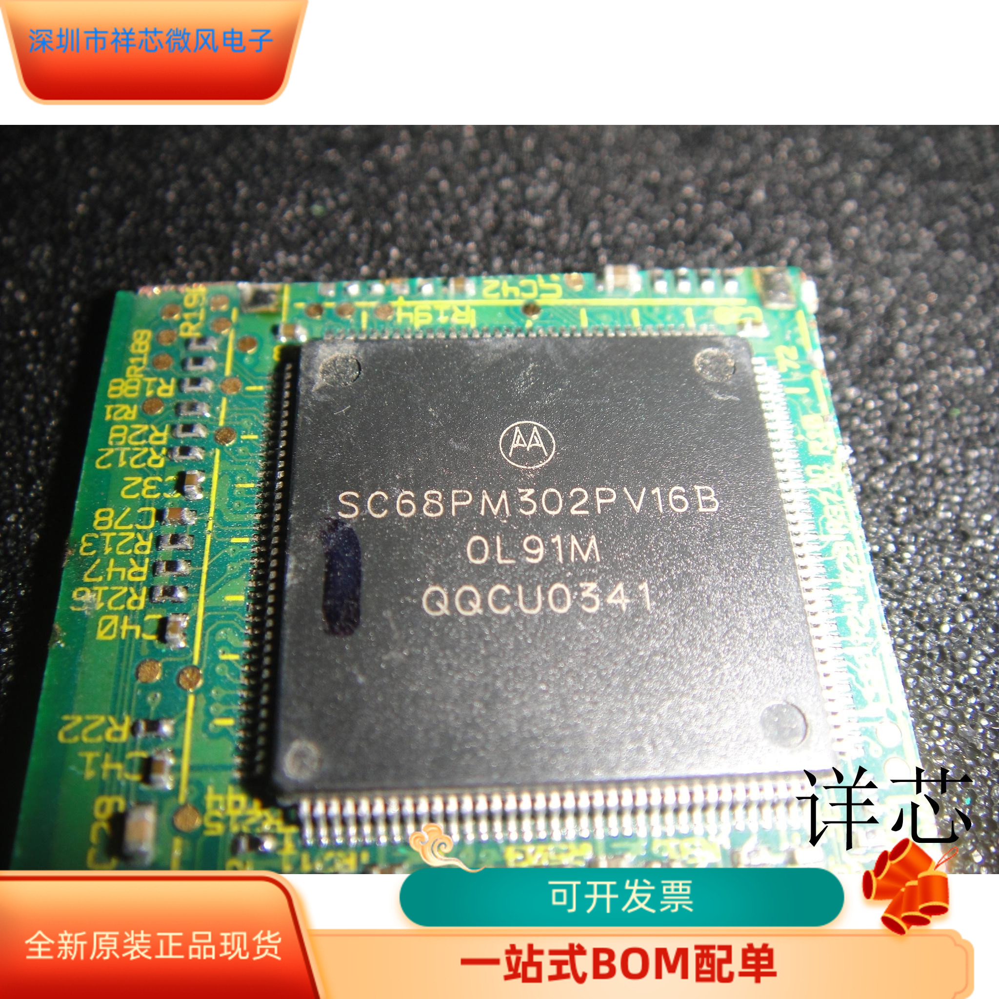 SC68PM302PV16B全新原装