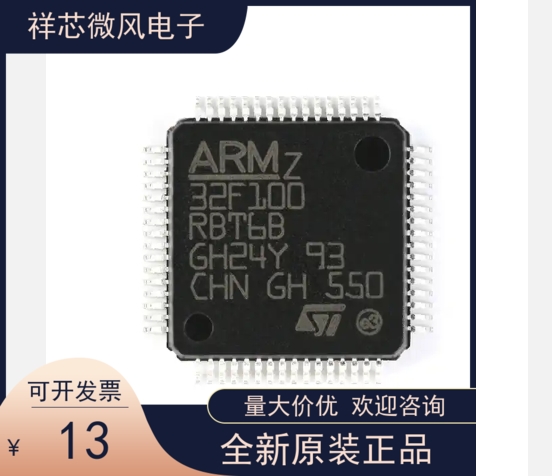 STM32F100RBT6B全新原装 原厂渠道 咨询下单 保证质量