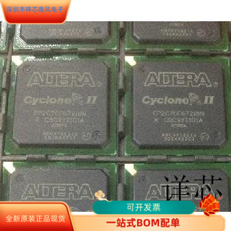 EP2C70F672C7N全新原装