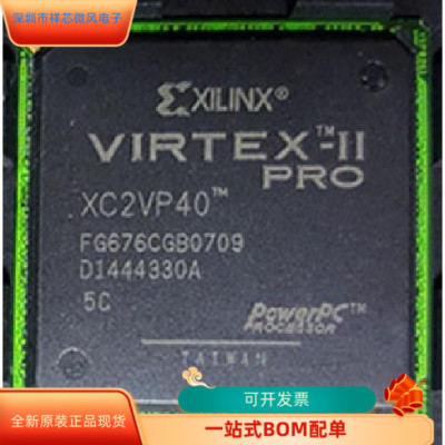 XC2VP40－6FGG676I  XC2VP40－7FFG1148C原装进口 现货