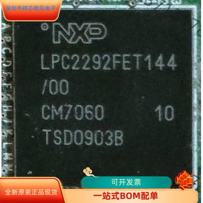 LPC2292FET144全新原装