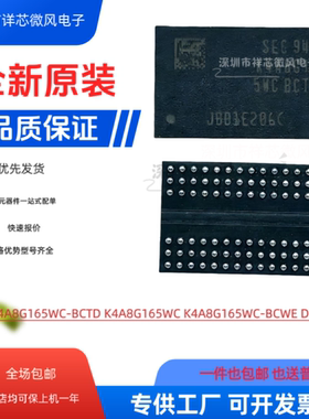 全新原装 K4A8G165WC-BCTD K4A8G165WC K4A8G165WC-BCWE DDR4 8G