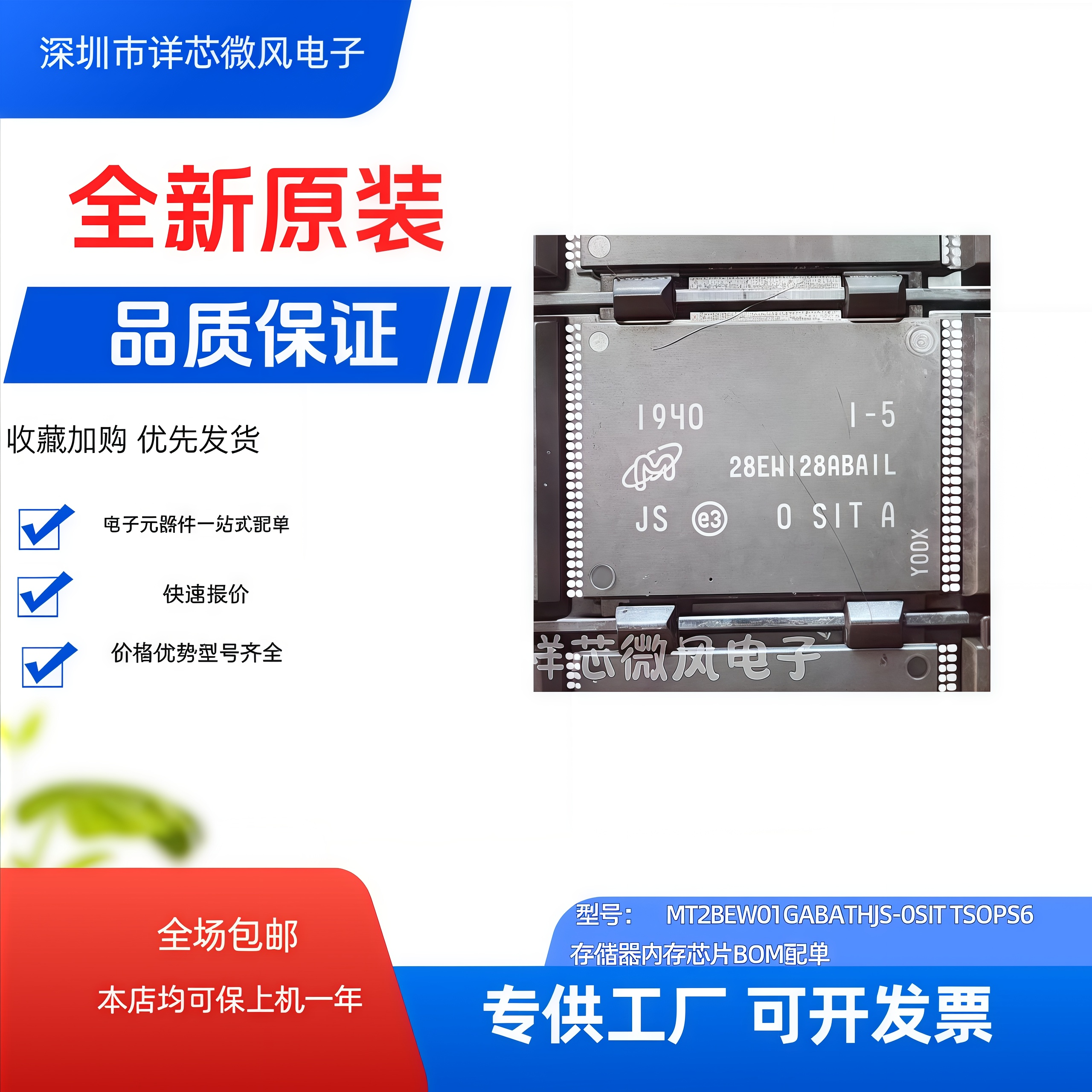 全新原装  MT28EW01GABA1HJS-0SIT 封装:TSSOP  现货当天发