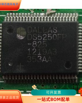 DS5250FP-825全新原装 原厂渠道 咨询下单 保证质量