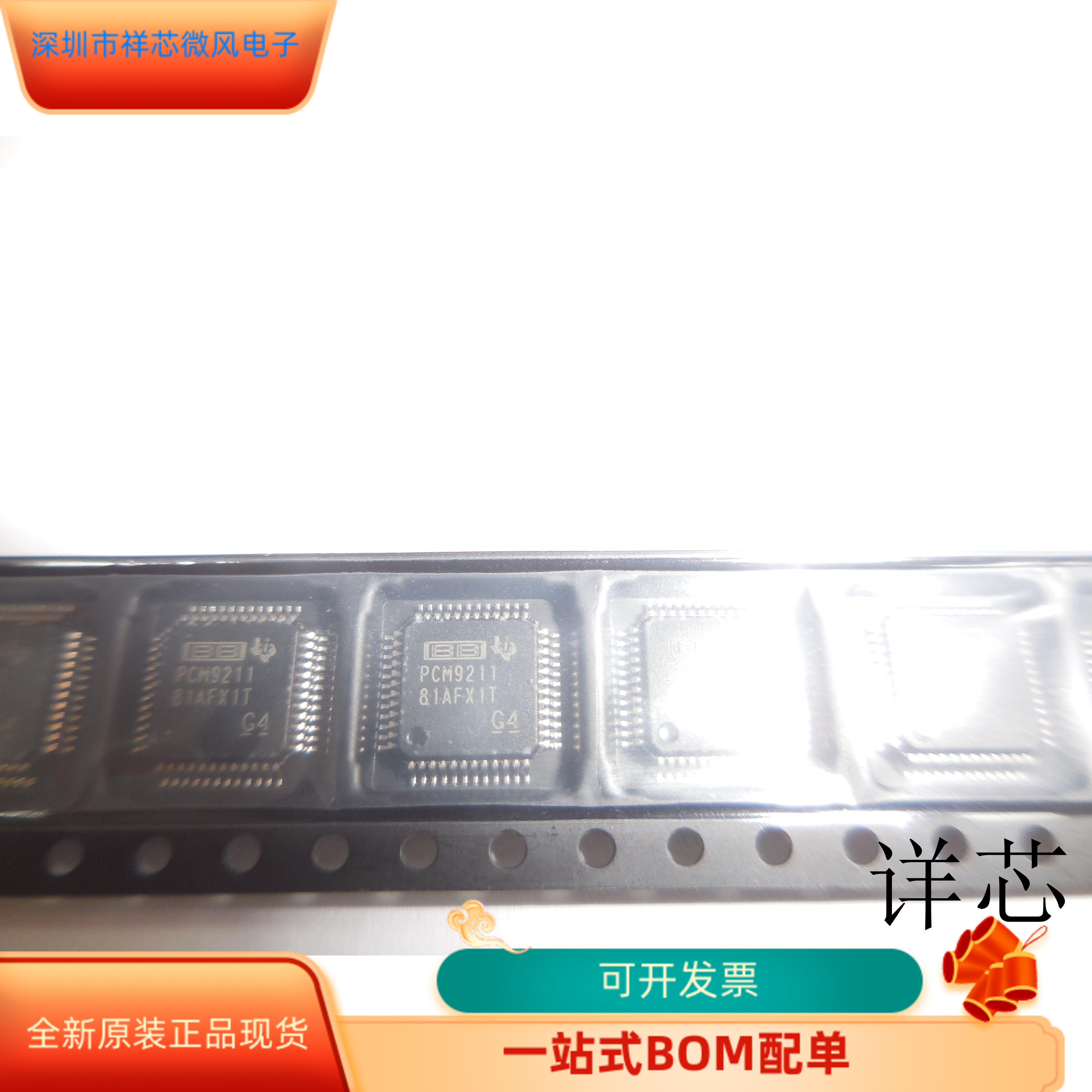 PCM9211全新原装 原厂渠道 咨询下单 保证质量