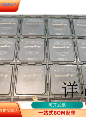 EP4CE75F29C7N  C8N全新原装 原厂渠道 咨询下单 保证质量