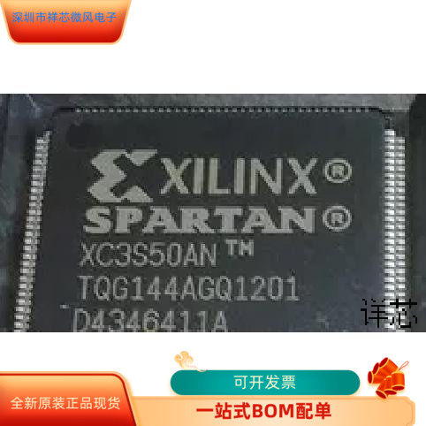 XC3S50－5TQG144C  XC3S50－5PQG208C  XC3S50－5VQG100C 原装
