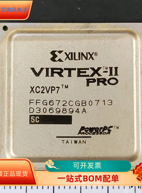 XC2VP7-5FFG672C全新原装 原厂渠道 咨询下单 保证质量