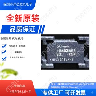 H5AN8G6NCJR-VKC 品牌 HYNIX(海力士) 封装 FBGA-96  全新原装