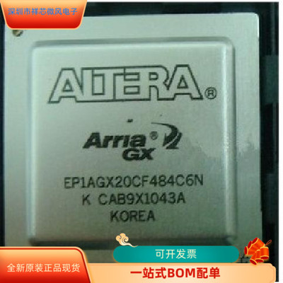EP1AGX20CF780I6N   EP1AGX20CF484I6N 原装进口   支持检测
