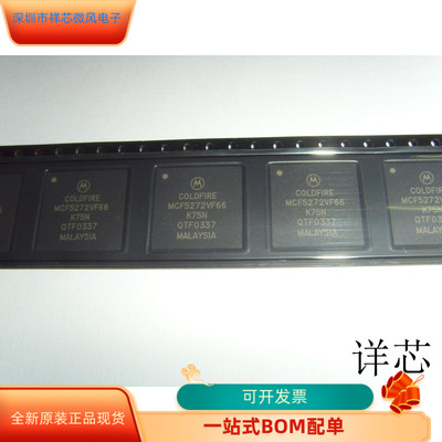 MCF5272VF66全新原装原厂渠道