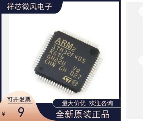 STM32F405RGT6全新原装全系列正品 原厂渠道 咨询下单 保证质量