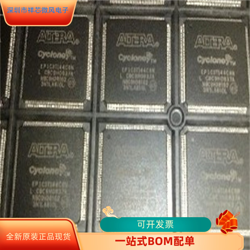 EP1C3T144I7N全新原装 原厂渠道 咨询下单 保证质量