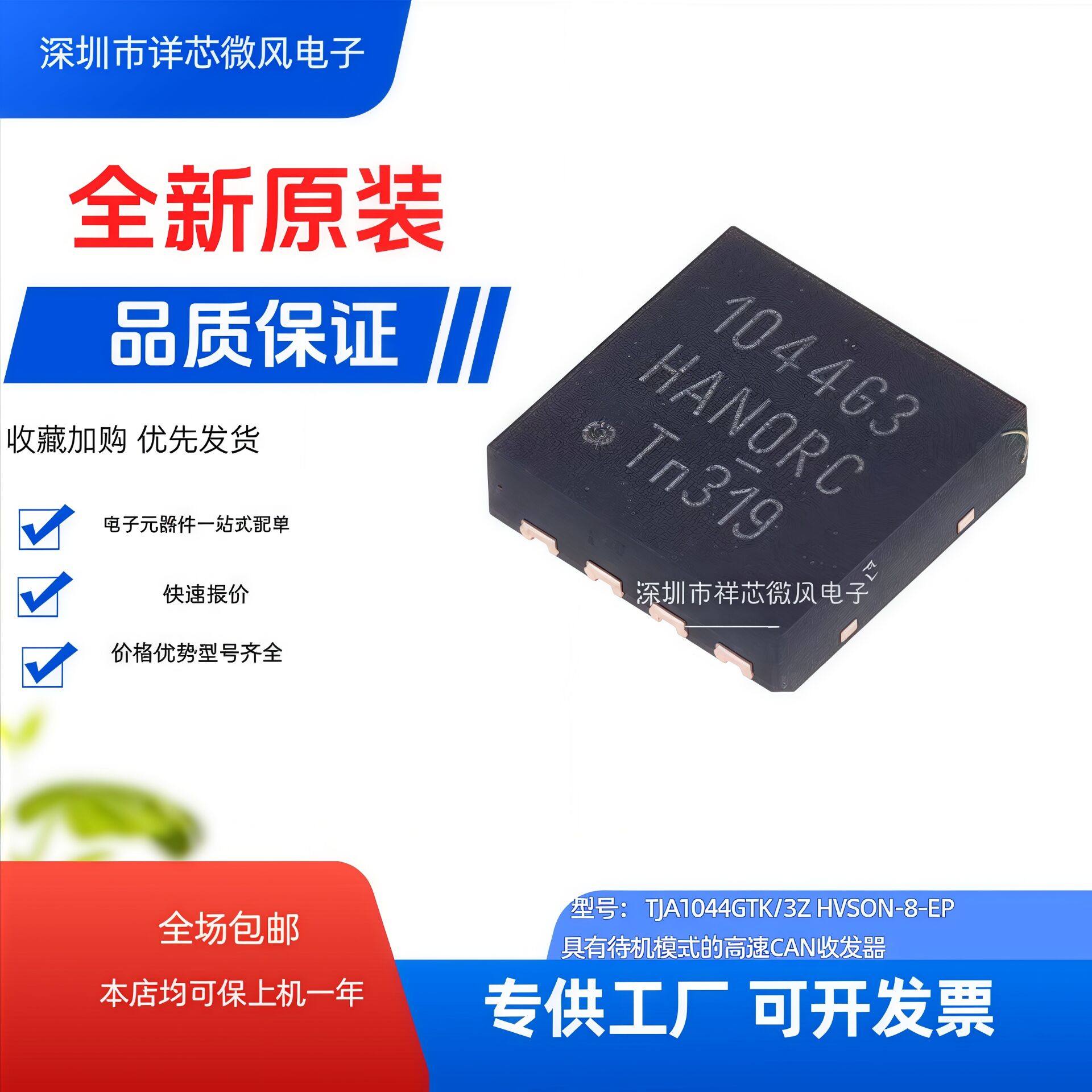 全新原装  TJA1044GTK/3 封装： HVSON-8-EP CAN收发器 现货