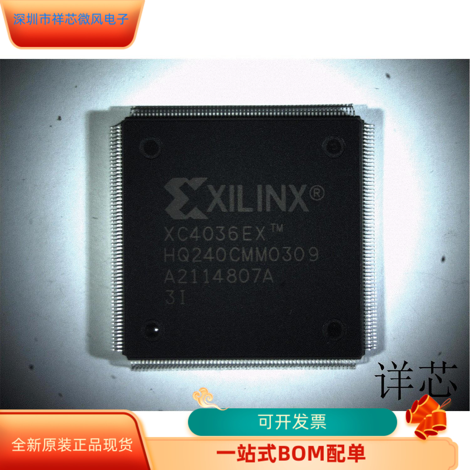 XC4036EX-3HQ240C全新原装 原厂渠道 咨询下单 保证质量