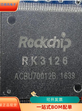 RK3128-D全新原装 原厂渠道 咨询下单 保证质量