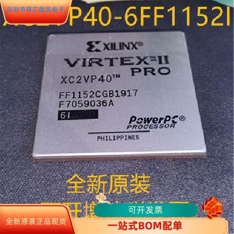 XC2VP40－6FF1148I   XC2VP40－5FGG676I原装进口  现货