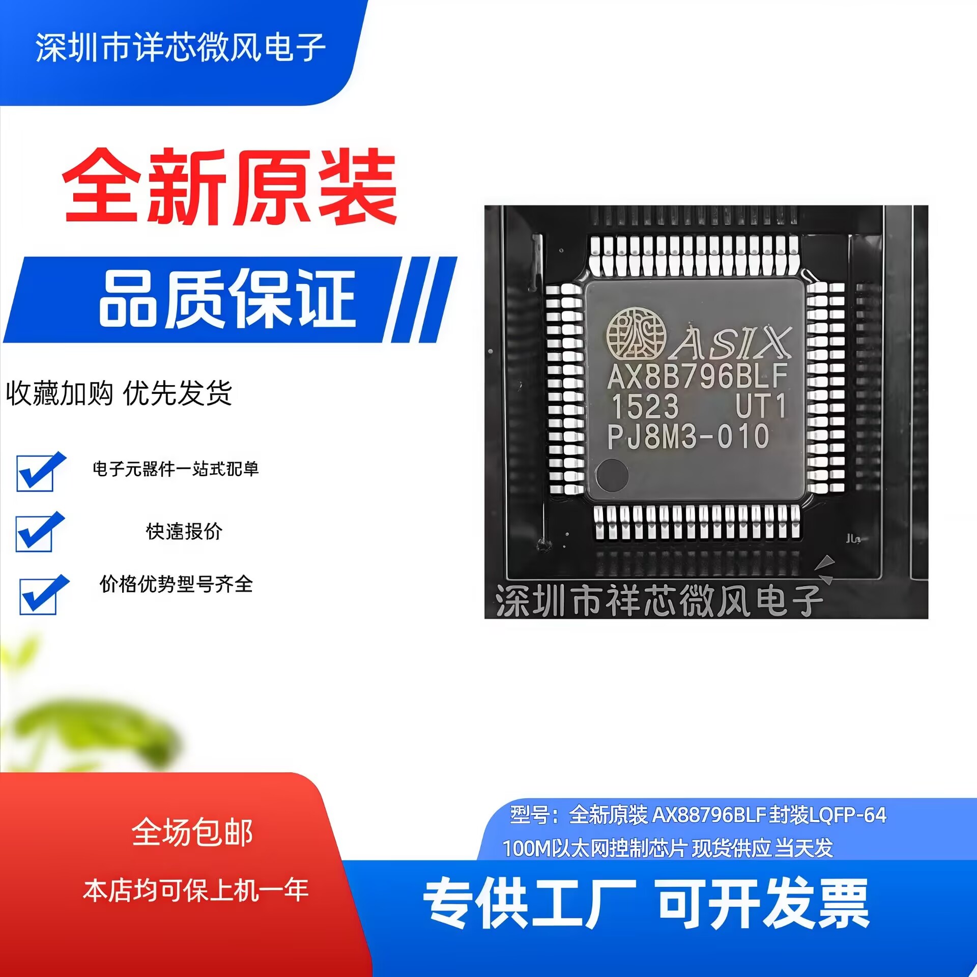 全新原装 AX88796BLF 封装LQFP-64/100M 以太网控制芯片 现货供应